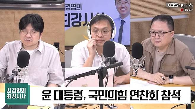 ▲김민하(왼쪽) 시사평론가가 29일 오전 KBS 라디오 최경영의 최강시사에 출연해 윤석열 대통령이 야당 지지세력이 언론을 잡고 언론이 24시간 정부욕만한다고 발언한 것에 대해 전세계에 정부비판하지 않는 언론이 어디있느냐고 반박하고 있다. 사진=KBS 최강시사 영상 갈무리