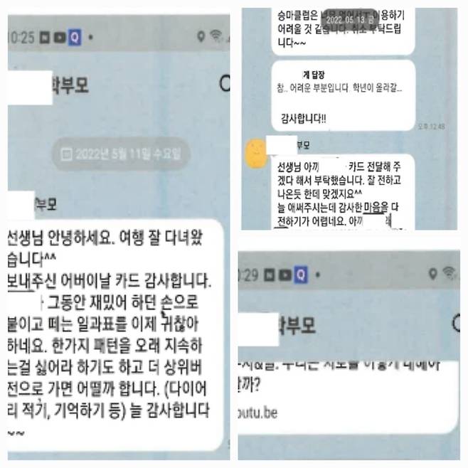 주호민 씨 측과 특수교사 간의 카카오톡 캡쳐. [특수교사 측 제공]