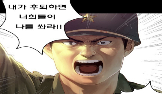 백선엽 장군 웹툰 ‘내가 물러서면 나를 쏴라’ 한 장면. 육군사관학교 홈페이지 캡처