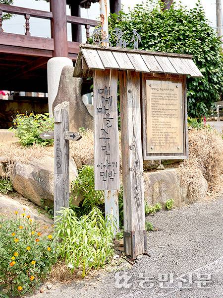 매계마을 중앙에 설치된 표지판.