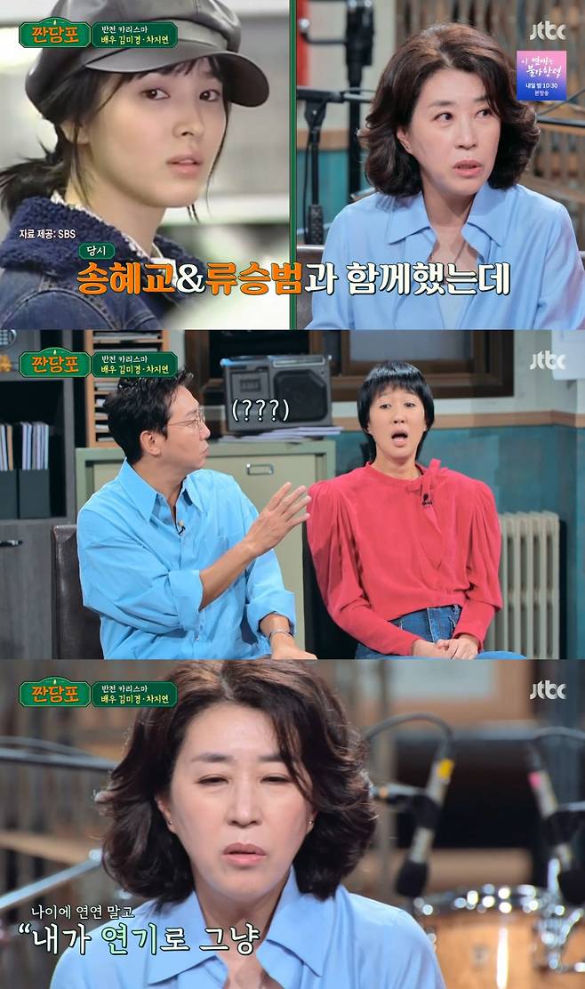 /사진=JTBC '짠당포' 방송 캡처