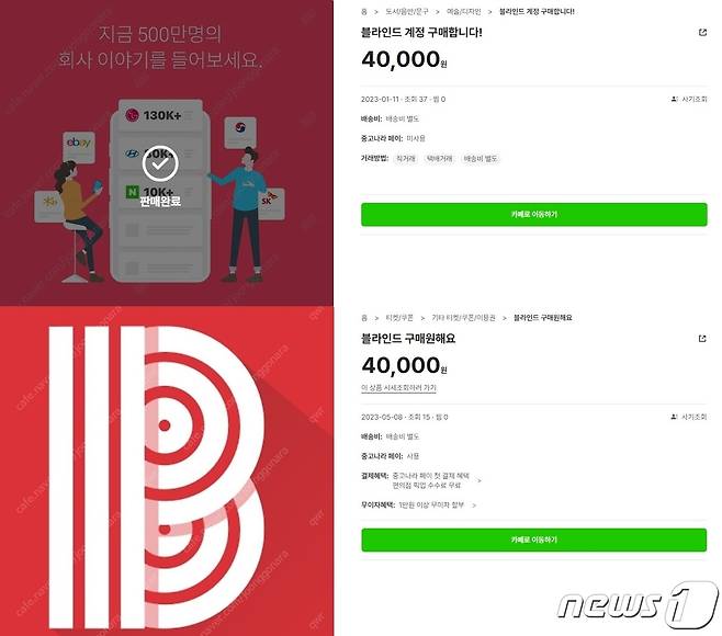 (중고거래 플랫폼 '중고나라' 갈무리)