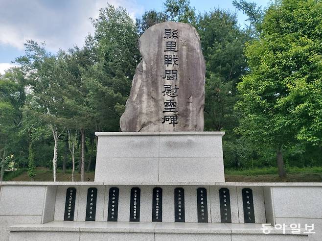 강원도 인제의 현리전투 위령비. 현리전투에서 숨진 장병들을 화장한 곳에 세워졌다.  인제 = 구자룡 기자