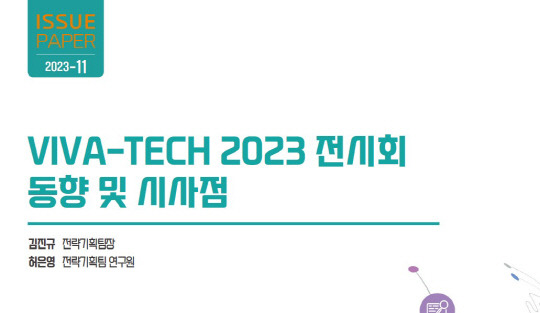 '비바텍 2023 전시회' 관련 이슈페이퍼. 과학기술사업화진흥원 제공