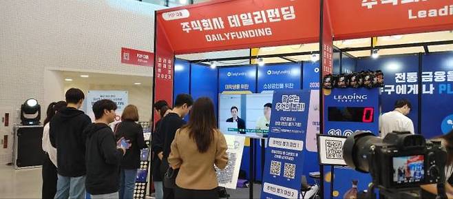 온투업체 데일리펀딩이 참가자 대상 이벤트를 진행하고 있다.&nbsp; &nbsp;사진=김동운 기자