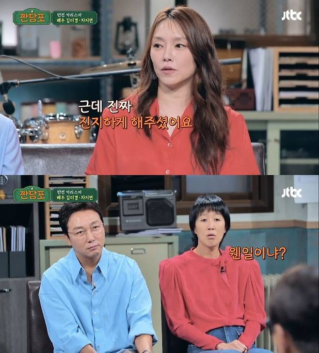 [서울=뉴시스] 지난 29일 방송된 JTBC '짠당포'에 배우 김미경과 차지연이 출연했다. (사진=JTBC '짠당포' 캡처) 2023.08.30. photo@newsis.com *재판매 및 DB 금지