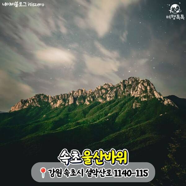 국내 별 보기 좋은 곳 추천 /&nbsp;네이버블로그 itiszero&nbsp;