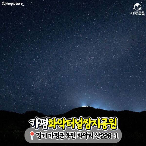 국내 별 보기 좋은 곳 추천 /&nbsp;@kimpicture_&nbsp;