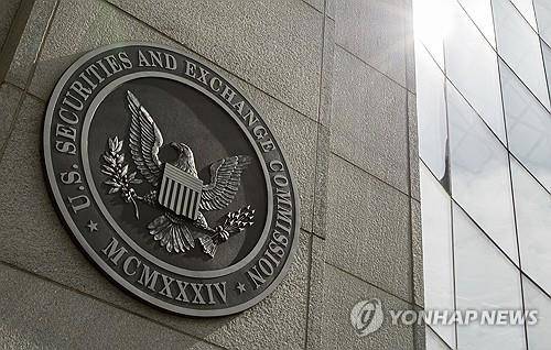 미 증권거래위원회(SEC) [AP 연합뉴스 자료사진]