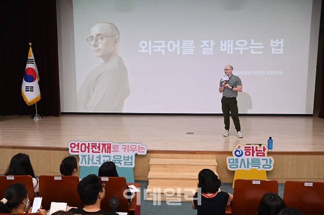 지난 30일 하남시청 대강당에서 방송인 겸 작가 타일러 라쉬가 시민들을 대상으로 자녀 외국어 교육 노하우를 전수하고 있다.(사진=하남시)