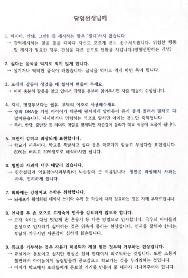 사무관 A씨가 담임교사 C교사에게 보낸 편지(사진=전국초등교사노동조합 제공)