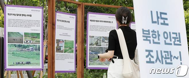 서울 광화문광장에서 열린 통일문화행사 '광화문에서 통하나봄'을 찾은 시민들이 북한 인권 침해 실상을 알리는 전시물을 관람하고 있다. 2023.5.26/뉴스1 ⓒ News1 민경석 기자