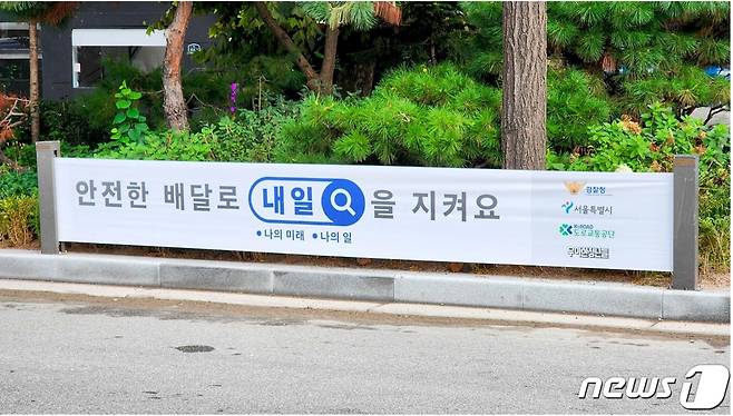 서울 종로구 신설동역 11번 출구 부근 이륜차 사고다발지점에 걸린 안전 배달 당부 현수막 모습(우아한청년들 제공)