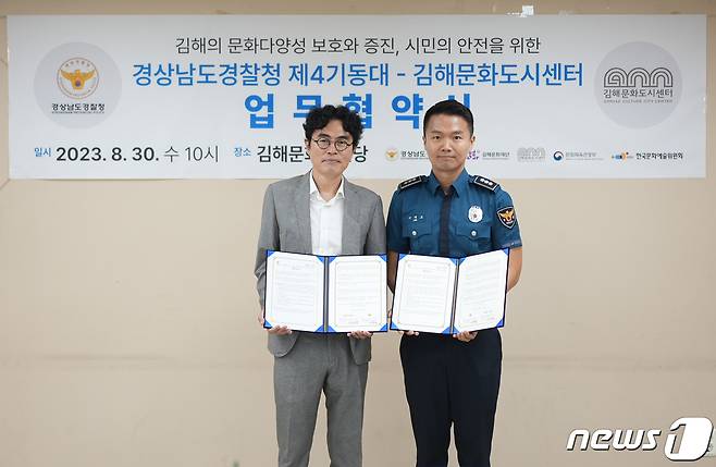 이영준 김해문화도시센터장(왼쪽)과 이재호 경남도경찰청 제4기동대장 (김해시 제공)