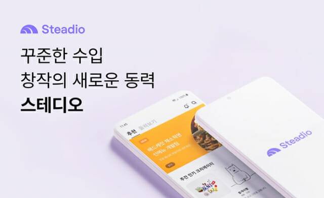 (사진=스테디오)