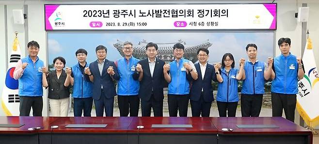 광주시청 상황실에서 열린 ‘2023년 광주시 노사발전협의회 정기회의’ 현장.ⓒ광주시