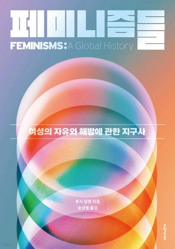 책 표지 이미지 [오월의봄 제공]