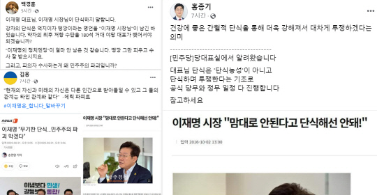 국민의힘 소속 원내·외 정치인들은 31일 이재명 더불어민주당 대표의 무기한 단식 돌입에, 그가 2016년 이정현 전 새누리당 대표를 향해 "마음대로 안 된다고 해서 하는 집권여당 대표의 단식은 저항이 아닌 뗑깡이나 협박"이라고 조소한 발언을 재소환하며 SNS상에서 비판을 이어갔다.