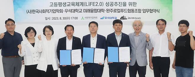 '2주기 대학 평생교육체제 지원 사업(LiFE 2.0)' 성공 추진을 위한 업무협약식. 사진=우석대학교