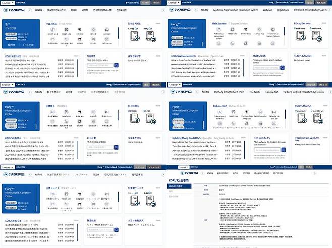 다국어(한국어+4개 국어) 포털시스템 메인 화면 및 공지사항 화면 이미지. 부경대 제공