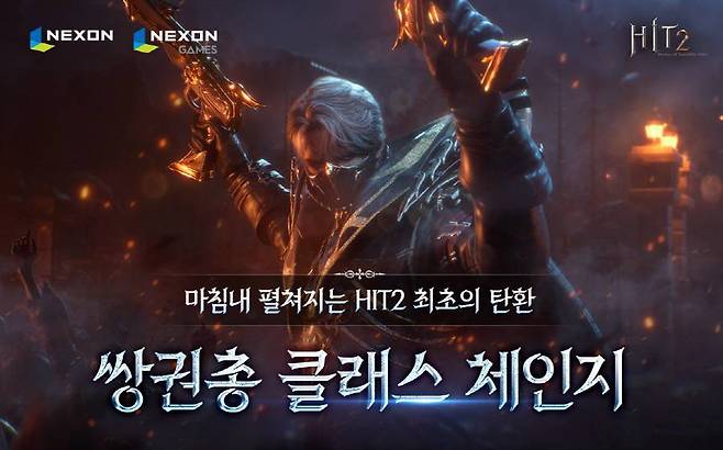 1주년 기념 업데이트를 선보인 히트2
