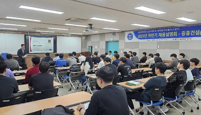 동신대 대학일자리플러스센터가 개최한  중흥건설 채용설명회./사진제공=동신대학교