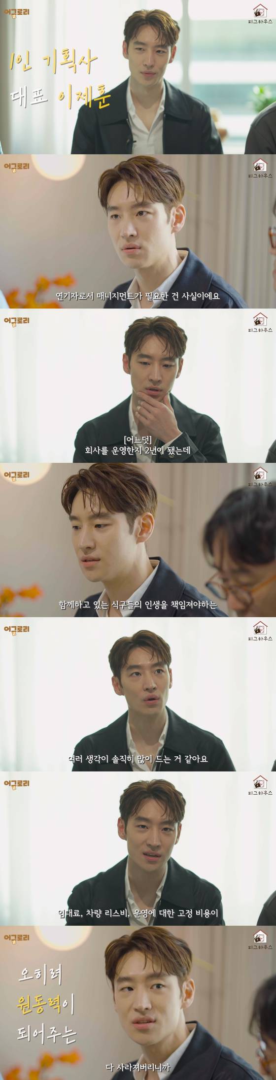 이제훈이 1인 기획사를 차린 이유와 현실적인 고민을 전했다. /사진=유튜브 채널 '어글로리' 캡처