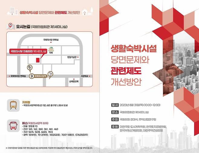 세미나 안내 책자. [주택산업연구원 제공]