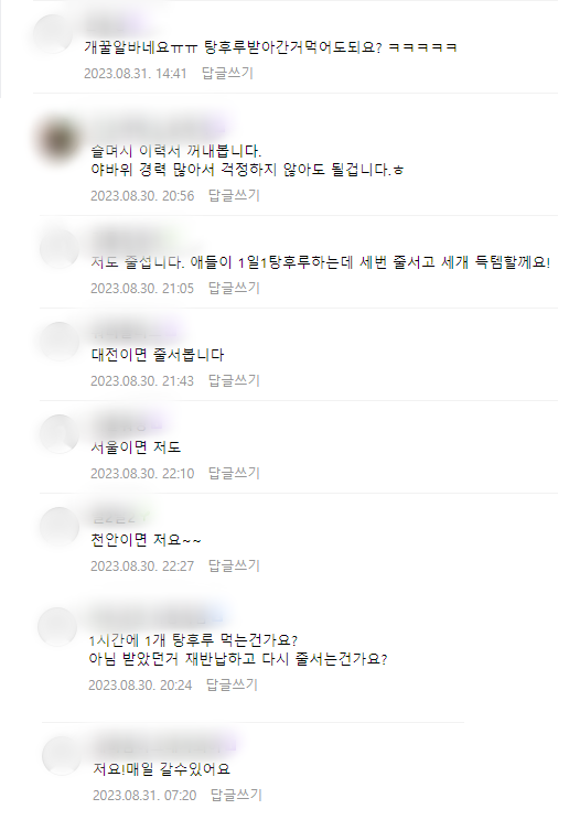 탕후루 매장 줄서기 알바 구인에 지원하고 싶다는 누리꾼들. 이상 아프니까 사장이다 커뮤니티 캡처