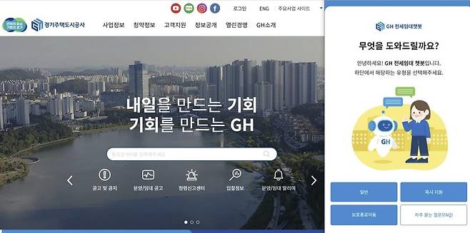 GH '전세임대 챗봇 서비스' [GH 제공. 재판매 및 DB 금지]