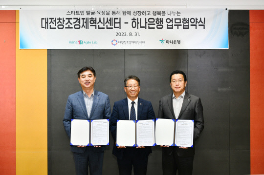 하나은행이 31일 대전창조경제혁신센터와 '오픈이노베이션'  업무협약식을 개최했다. (왼쪽부터) 하나은행 이동열 대전세종영업본부 지역대표, 대전창조경제혁신센터 박대희센터장, 하나은행 황보현우 데이터&제휴본부 본부장. 사진=하나은행 제공