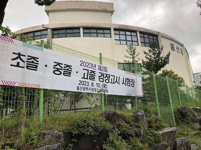 제6호 태풍 '카눈'이 한반도를 관통할 때 울산지역과 전국의 많은 학교가 등교를 중단하고 원격수업으로 전환했지만 이날 전국 17개 시도가 실시한 검정고시는 안전성 논란에도 불구하고 예정대로 진행됐다. 울산에서는 이날 태풍을 뚫고 시험을 치른 376명이 합격의 기쁨을 누렸다. 사진=최수상 기자