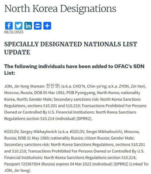 미국 재무부 OFAC 홈페이지 캡처