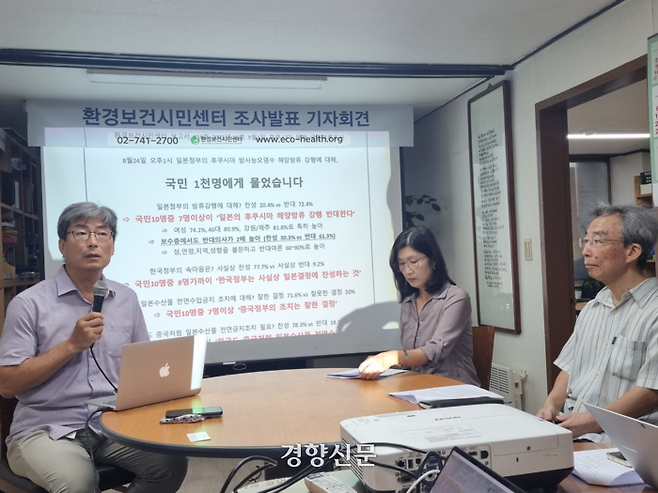 환경보건시민센터와 환경운동연합 바다위원회가 1일 서울 종로구 환경보건시민센터 사무실에서 기자회견을 열고 후쿠시마 오염수 방류 문제에 대한 긴급여론조사 결과를 발표하고 있다. 강한들 기자