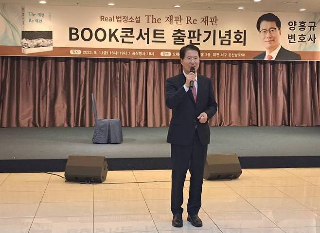 양홍규 국민의힘 대전 서구을 당협위원장이 1일 'The 재판 Re 재판' 출판기념회에서 책 설명을 하고 있다.   사진=명정삼 기자.