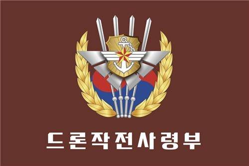 드론작전사령부 부대기. [사진 출처 = 드론작전사, 연합뉴스]
