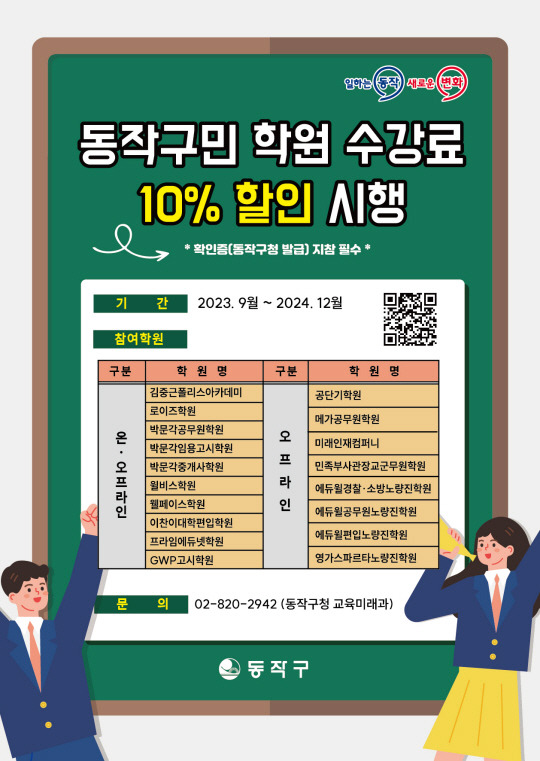 2. 수험생 학원 수강료 할인 홍보물 1