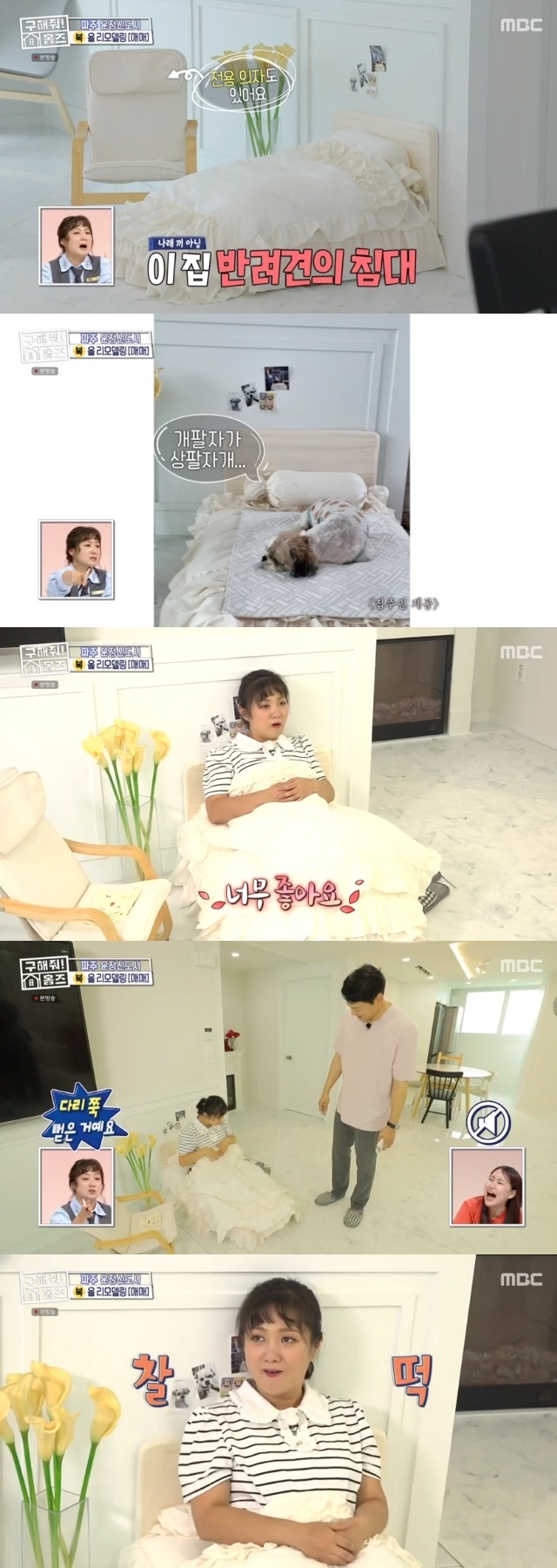 Park Na-rae, known as 148cm tall, gave a smile to the dog bed with a perfect cozyness.In the 217th episode of MBCs entertainment show Where is My Home (hereinafter referred to as Homes), which aired on August 31, The Client, who visits homes in Paju and Namyangju to live with his parents and Pet, appeared. The budget was up to 600 million won.On this day, Park Na-rae and Han Suk-Joon went to see the house in Mokdong-dong, Maju, which was remodeled in 2022. There were details for Pet in the house because the landlord is growing Pet like The Client.Park Na-rae, who found the bed, shook his head, Is it my bed? Then I lay down on the bed. I surprised all the coordinators with a size that was just right.Cody shouted cute, disgusting, why is that right and expressed their feelings.