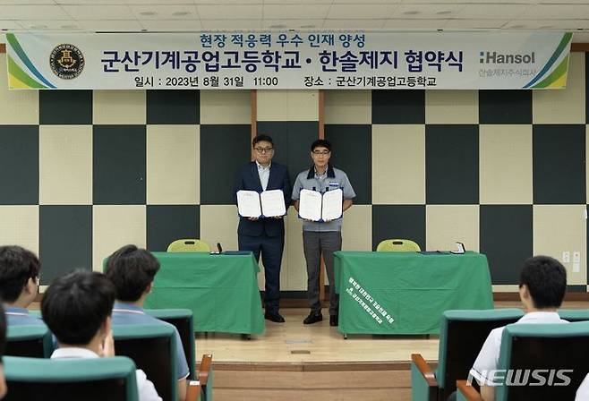 [군산=뉴시스]윤난슬 기자 = 전북 군산기계공업고등학교는 본교 시청각실에서 한솔제지 장항공장과 상호 발전을 위한 산학협력 협약을 체결했다고 1일 밝혔다.(사진=전북교육청 제공)