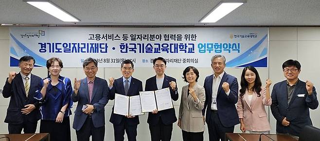 경기도일자리재단·한국기술교육대 '고용서비스 등 일자리 분야 협력을 위한 업무협약' (사진=경기도일자리재단 제공) *재판매 및 DB 금지