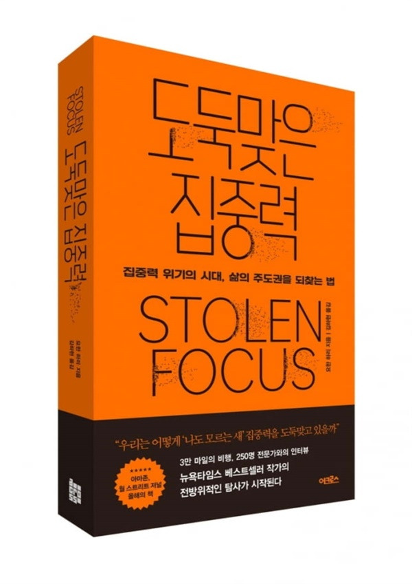 빼앗긴 집중력을 되찾아 위기의 지구를 구하자