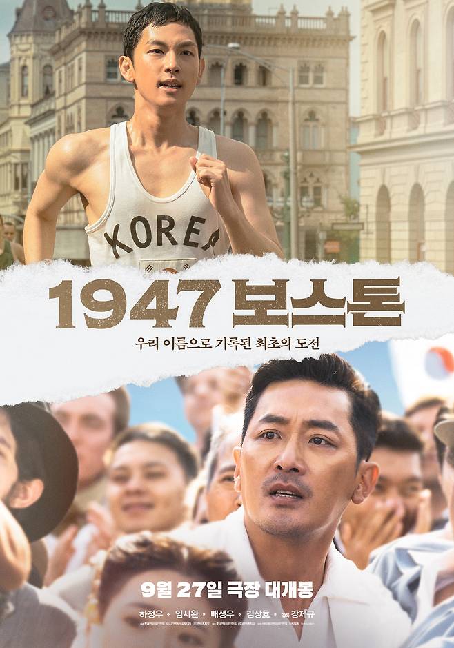 '1947 보스톤' 포스터