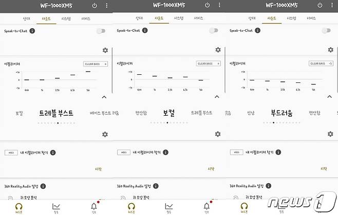 소니 헤드폰 커넥트 애플리케이션(앱)에서는 이퀄라이저를 선택, 쉽게 조정할 수 있다. 2023.9.1 /뉴스1 ⓒ News1 양새롬 기자