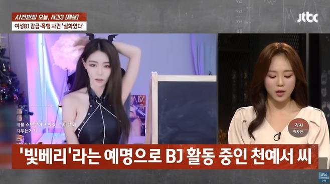 /사진=JTBC '사건반장' 방송 화면