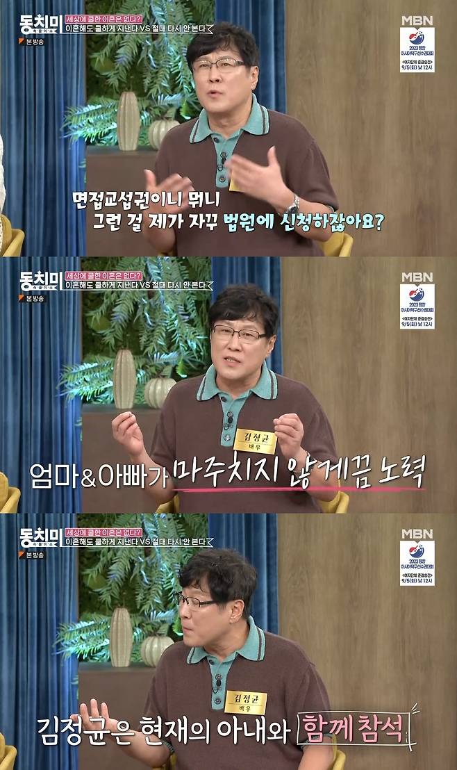 MBN '속풀이쇼 동치미' 방송 화면 캡처