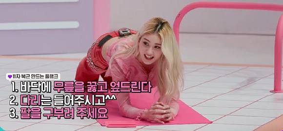 활동마다 명품 복근으로 화제가 되는 전소미와 트와이스 모모가 복근 운동으로 트위스트 플랭크를 추천했다. 사진은 전소미가 방송에서 트위스트 플랭크 시범을 보이고 있다. [사진=유튜브 'Mnet K-POP']