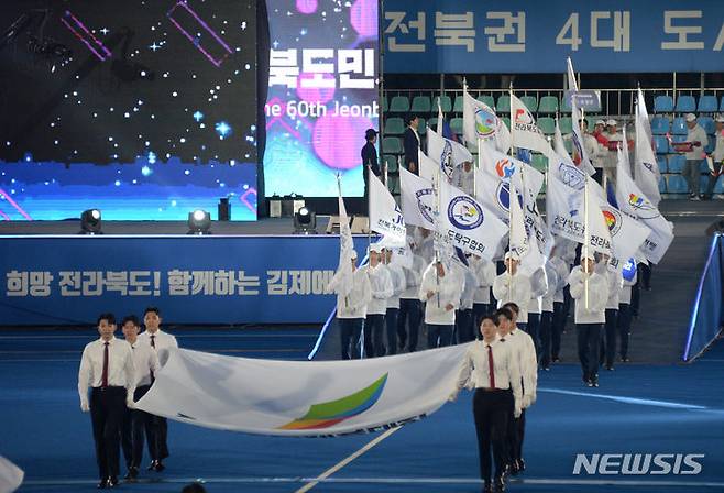 [김제=뉴시스] 김얼 기자 = 제60회 전북도민체육대회 개회식이 열린 1일 전북 김제시 김제시민운동장에서 기수단이 입장하고 있다. 2023.09.01. pmkeul@nwsis.com