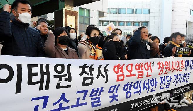 김미나 창원시의원 고소고발 기자회견. 이상현 기자