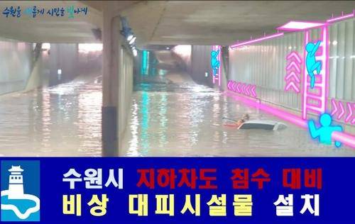 수원시 설치 예정인 핸드레일·사다리 [수원시 제공. 재판매 및 DB 금지]