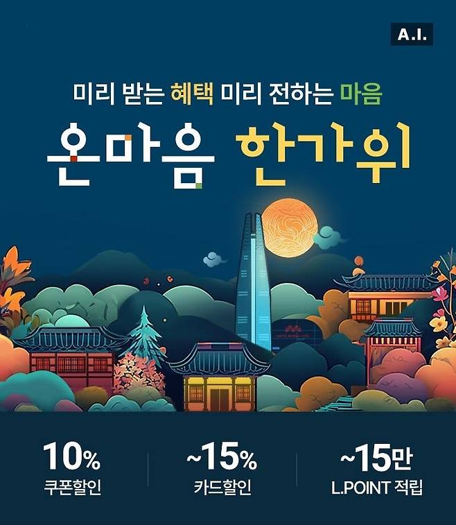 [롯데온 제공. 재판매 및 DB 금지]